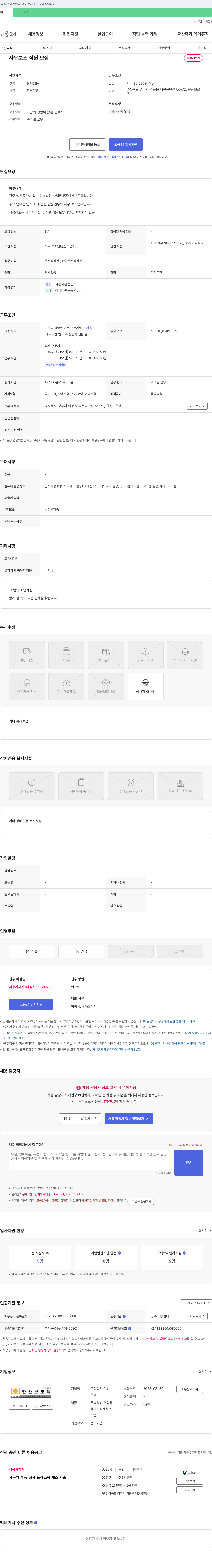 한산브로텍 사무 보조 직원 모집 채용공고