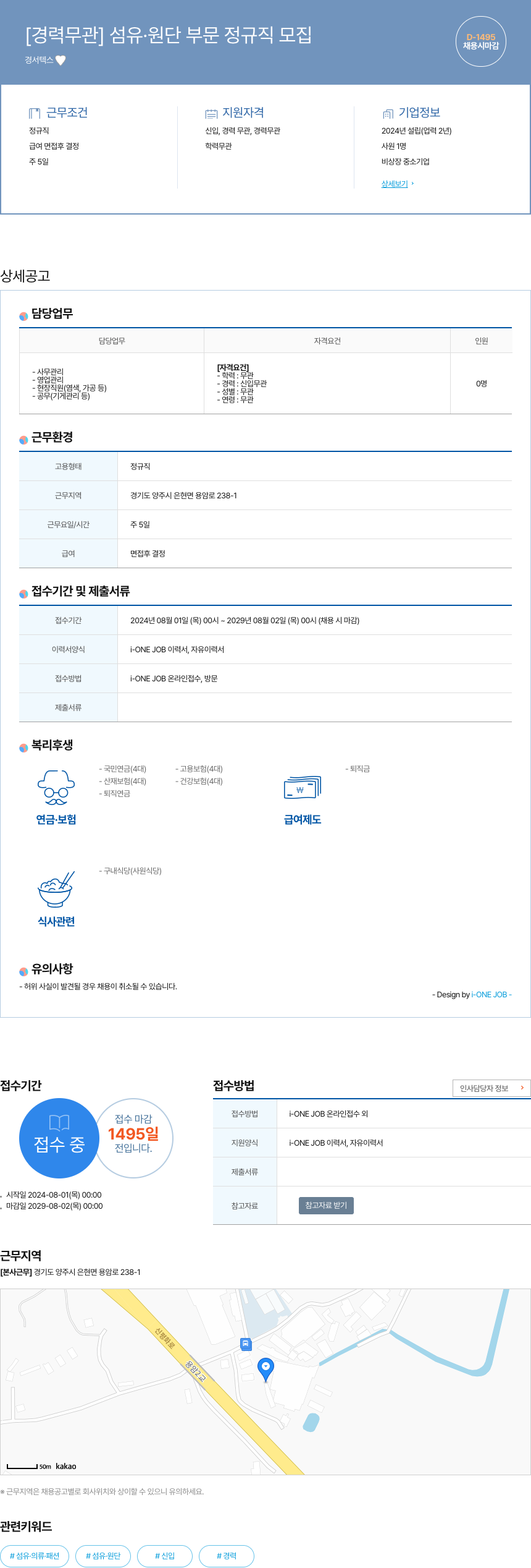 경서텍스 [경력 무관] 섬유 · 원단 부문 정규직 모집 채용공고