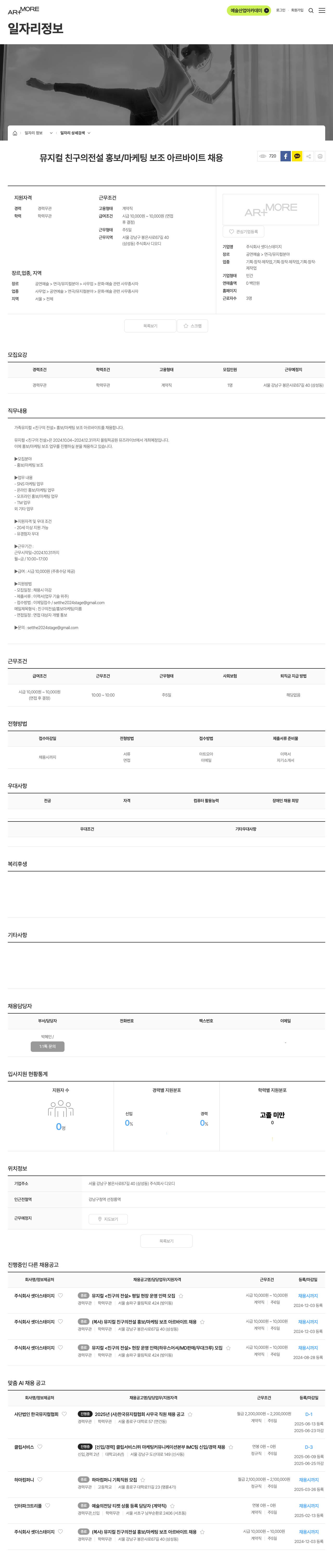 셋더스테이지 뮤지컬 <친구의 전설> 홍보/마케팅 보조 아르바이트 채용 채용공고