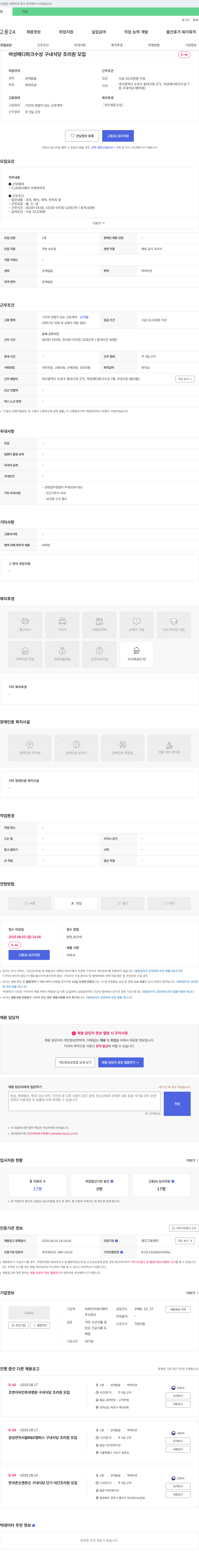 CJ프레시웨이 여성메디파크 수성 구내식당 조리원 모집 채용공고