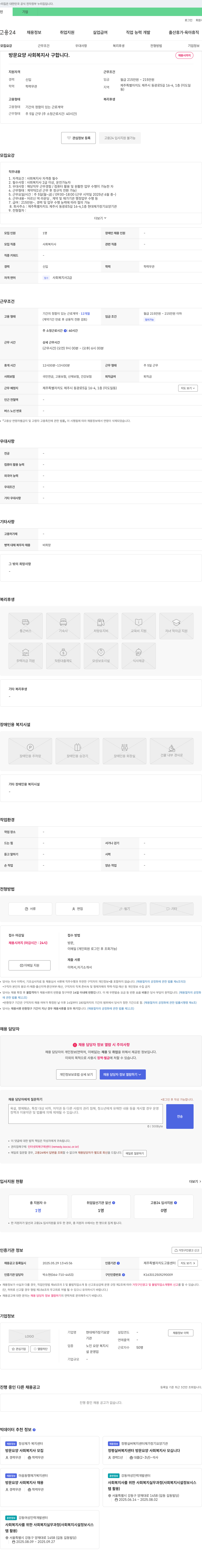 현대재가장기요양 방문 요양 사회복지사 구합니다 채용공고