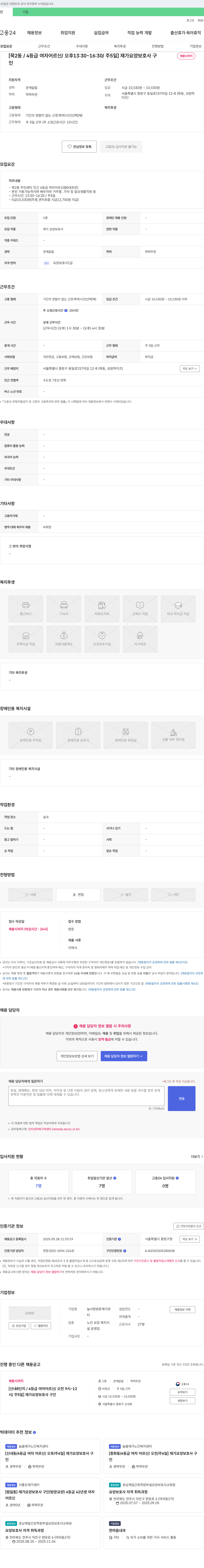 늘사랑방문재가센터 [묵2동/4등급 여자 어르신/오후 13:30~16:30/주5일] 재가 요양보호사 구인 채용공고