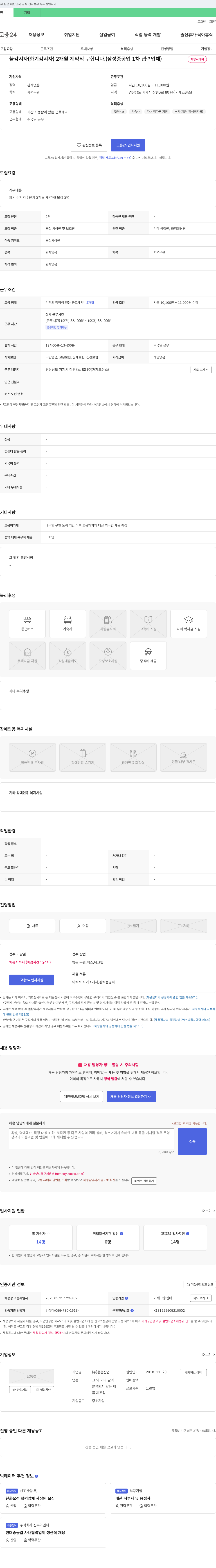 청운산업 불 감시자(화기 감시자) 2개월 계약직 구합니다. (삼성중공업 1차 협력업체) 채용공고