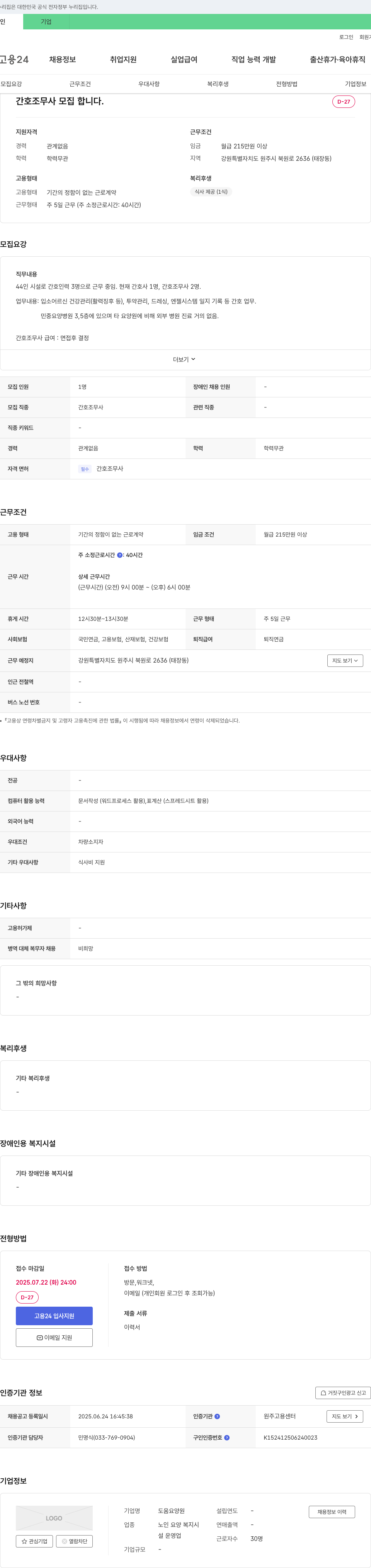 도움요양원 간호조무사 모집 채용공고
