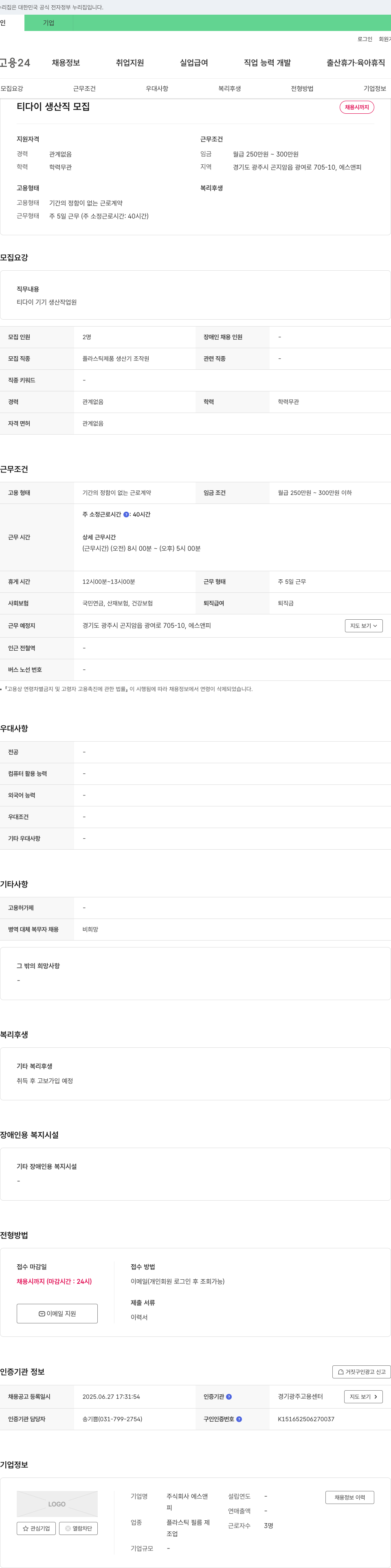 에스앤피 티다이 생산직 모집 채용공고