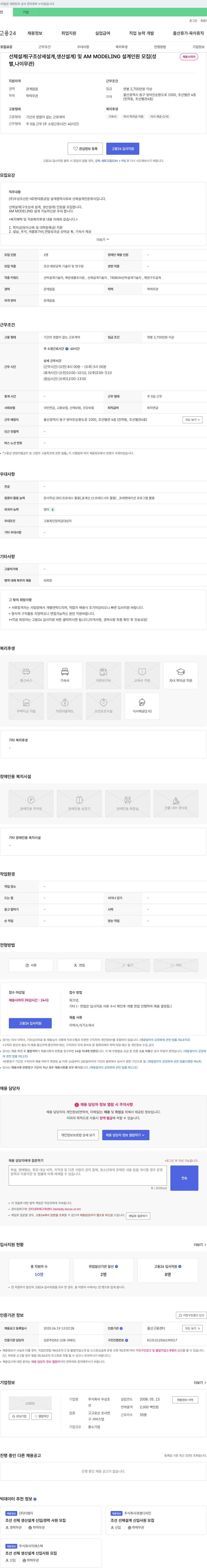 우성조선 선체 설계(구조 상세 설계, 생산 설계) 및 AM MODELING 설계 인원 모집 채용공고