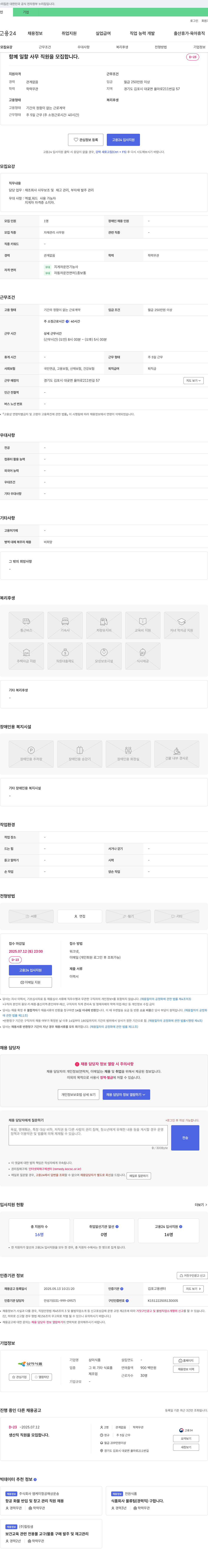 삼미식품 함께 일할 사무직원을 모집합니다. 채용공고