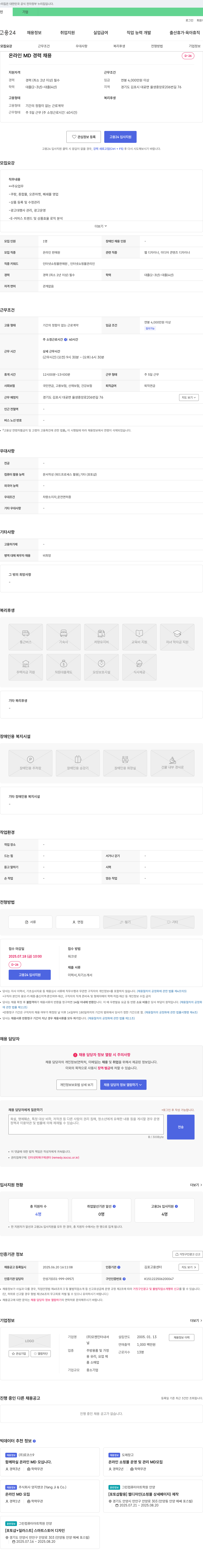 모젠인터내셔 온라인 MD 경력 채용 채용공고