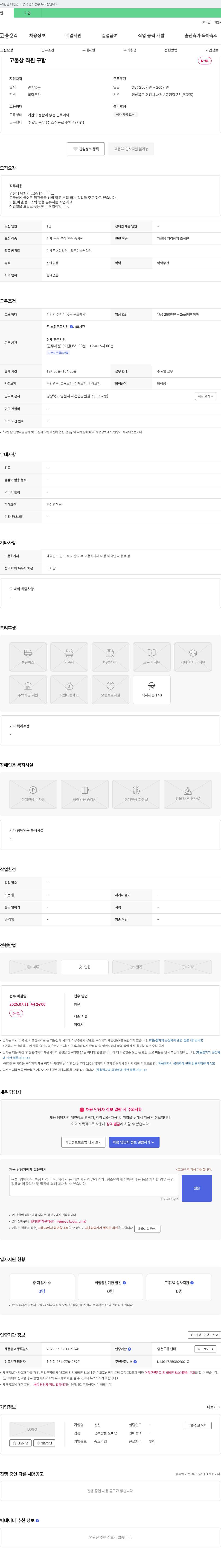 선진 고물상 직원 구함 채용공고