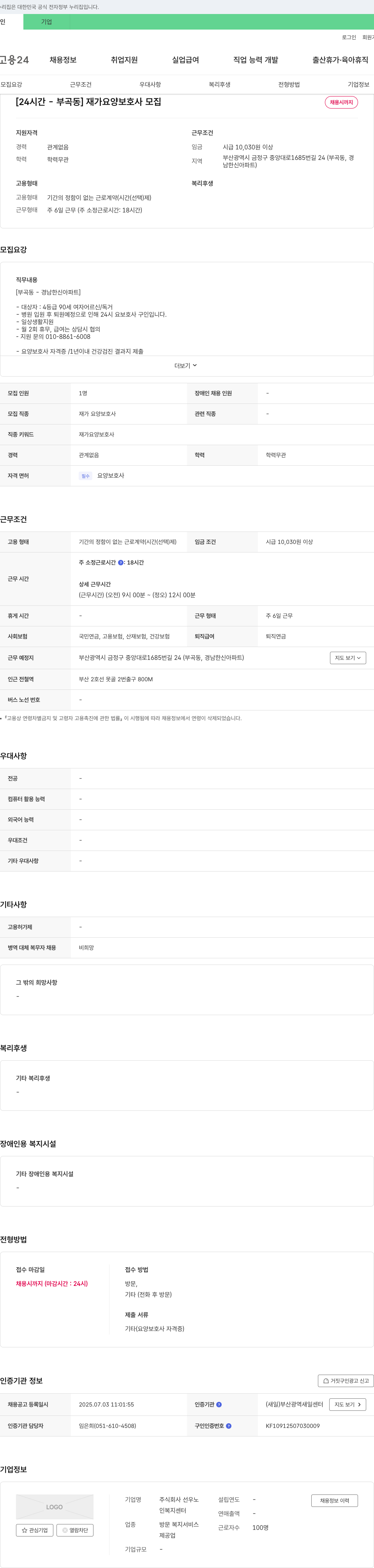 선우 [24시간-부곡동] 재가 요양 보호사 모집 채용공고