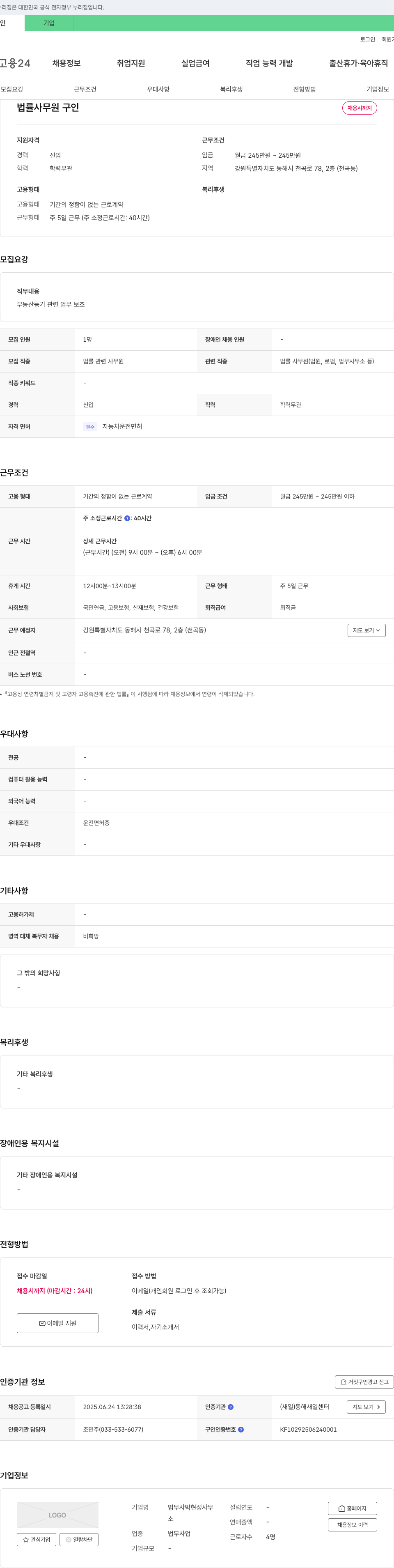 법무사박현성사무 법률 사무원 구인 채용공고
