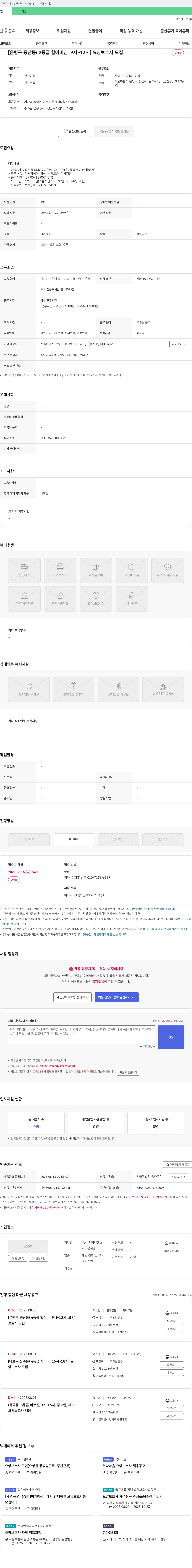비지팅엔젤스 [은평구 증산동 / 2등급 할아버님, 9시~13시] 요양보호사 모집 채용공고