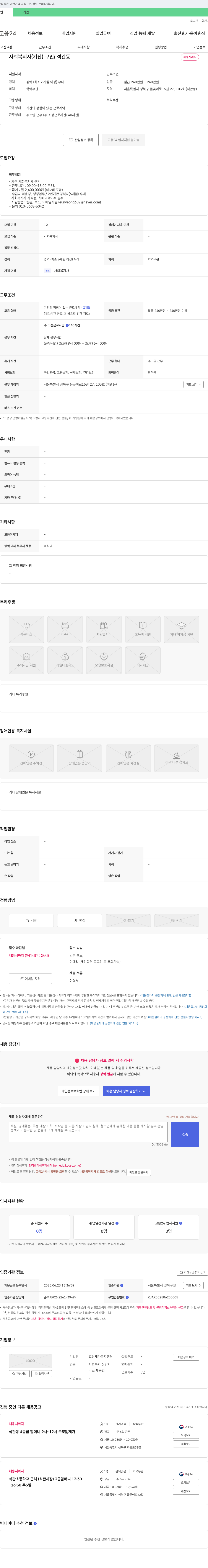 효신재가복지센터 사회복지사(가산) 구인 / 석관동 채용공고
