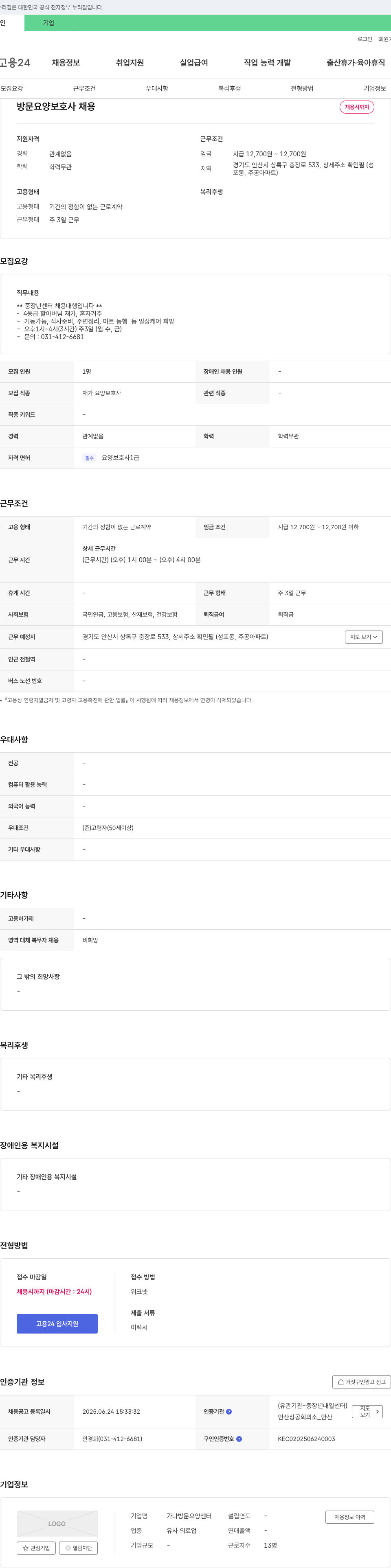 가나방문요양센터 방문 요양 보호사 채용 채용공고
