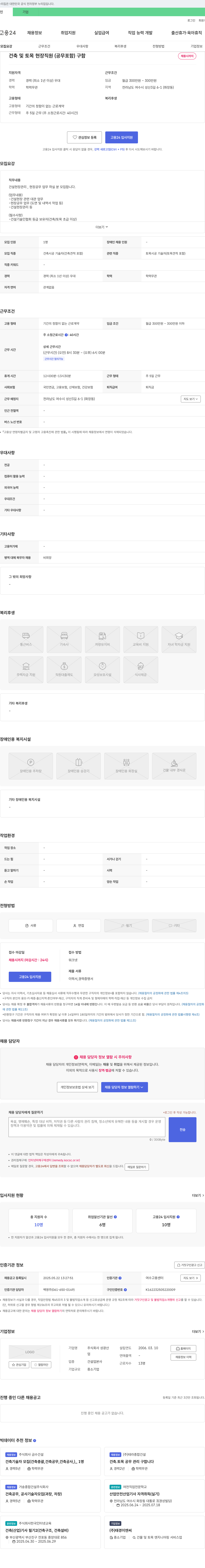 성광산 건축 및 토목 현장 직원(공무 포함) 구함 채용공고
