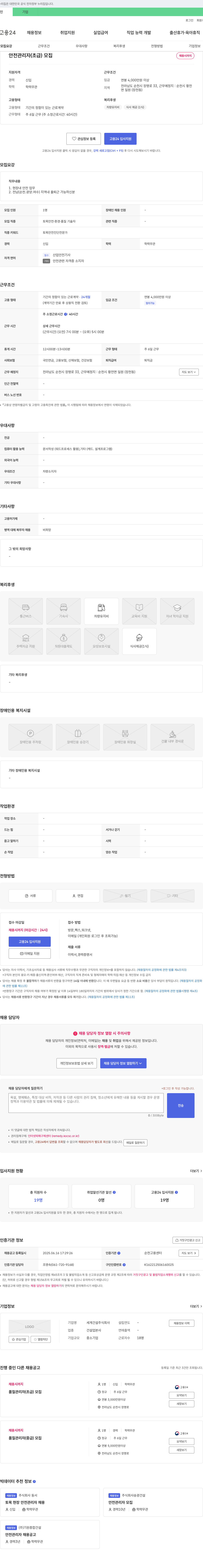 세계건설 안전 관리자(초급) 모집 채용공고