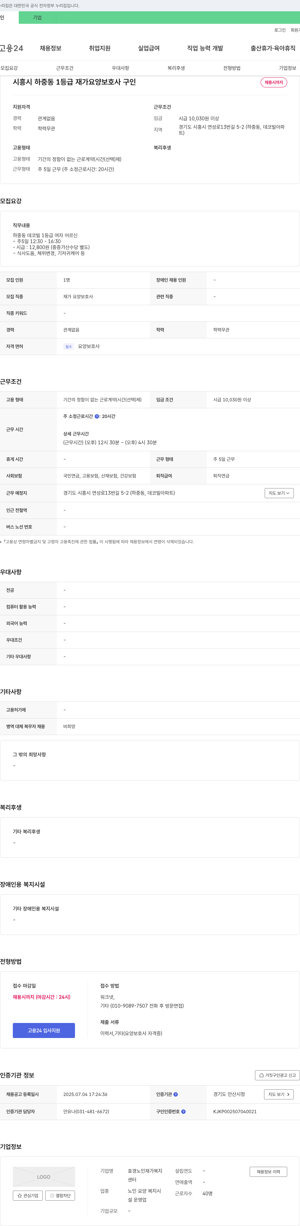효경노인재가복지센터 시흥시 하중동 1등급 재가 요양보호사 구인 채용공고