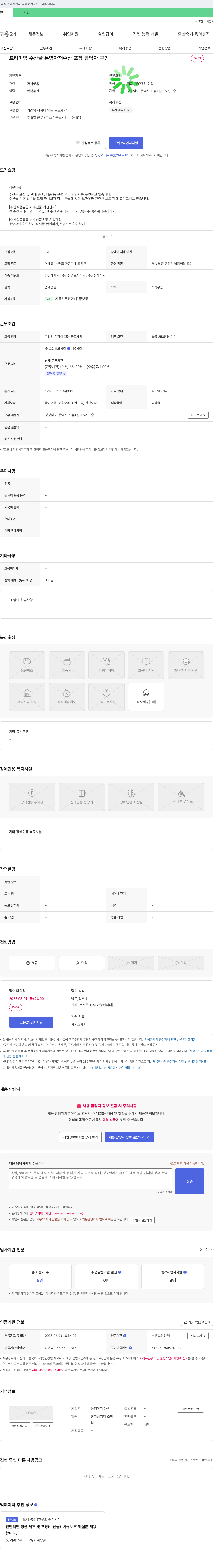 통영아재수산 프리미엄 수산물 통영 아재 수산 포장 담당자 구인 채용공고