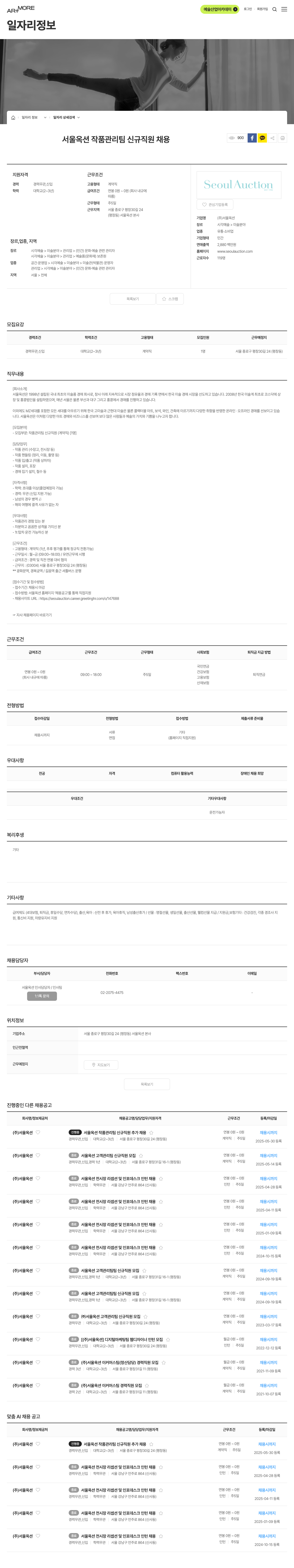 서울옥션 서울옥션 작품 관리팀 신규 직원 채용 채용공고