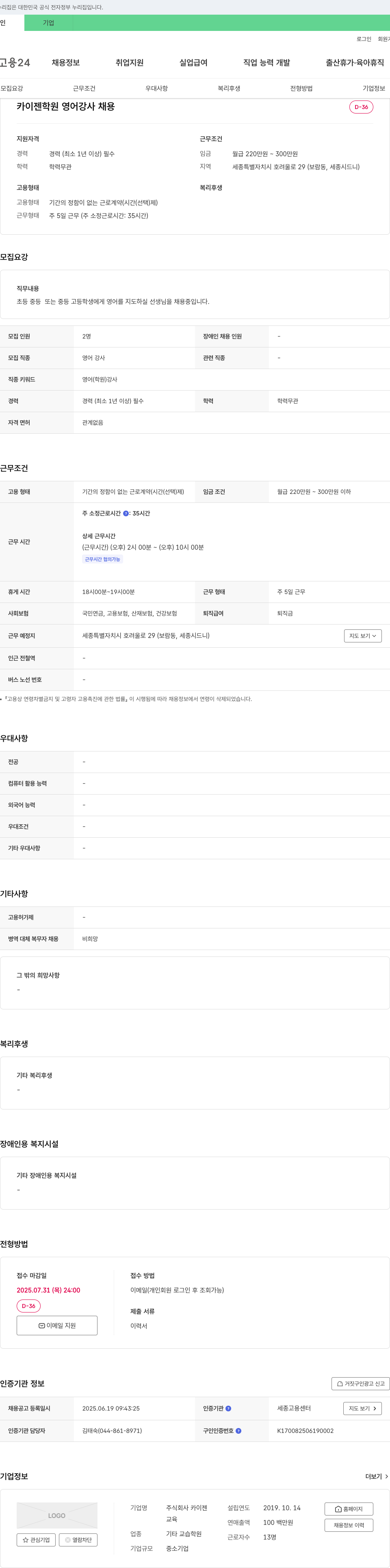 카이젠 카이젠 학원 영어 강사 채용 채용공고