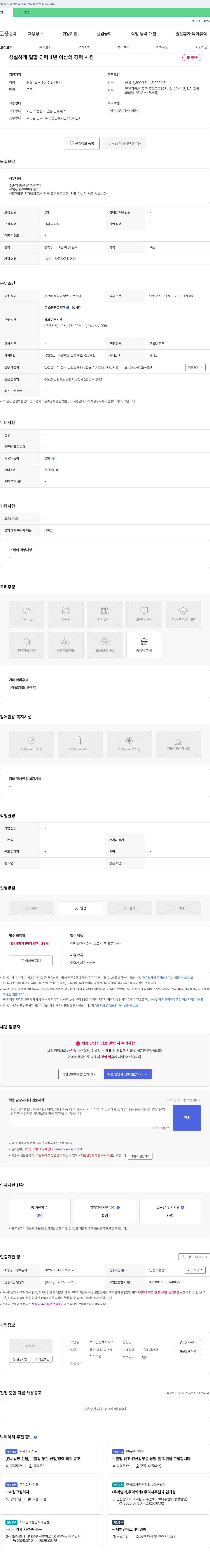 로그인관세사무소 경력 1년 이상 관세 사무원 채용 (수출입 통관/물류) 채용공고