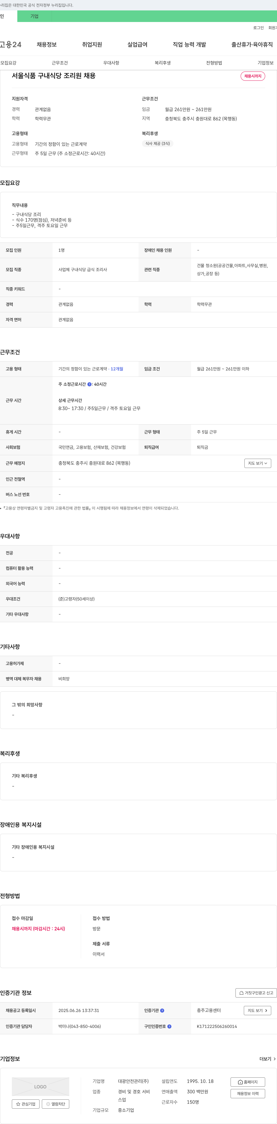 대광안전관리 서울 식품 구내 식당 조리원 채용 채용공고