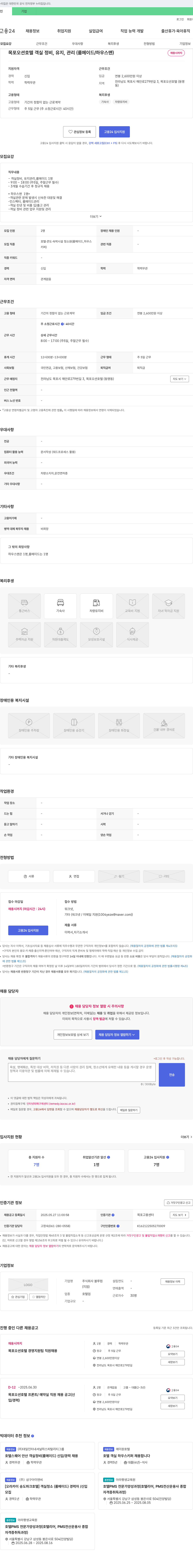 블루컴 목포 오션 호텔 객실 정비, 유지, 관리(룸메이드/하우스맨) 채용 채용공고