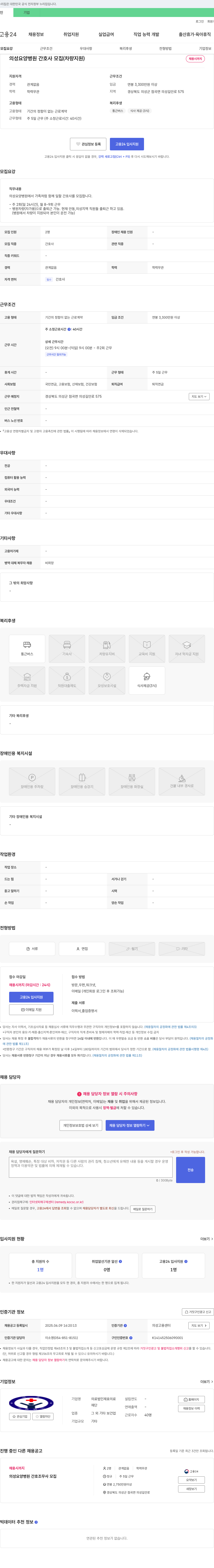 의료법인재효 의성요양병원 간호사 모집 (차량 지원) 채용공고