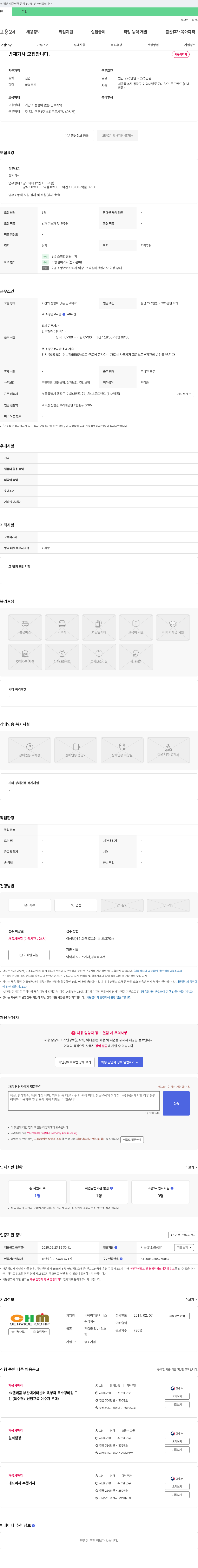 씨에이치엠서비스 방재기사 모집 채용공고