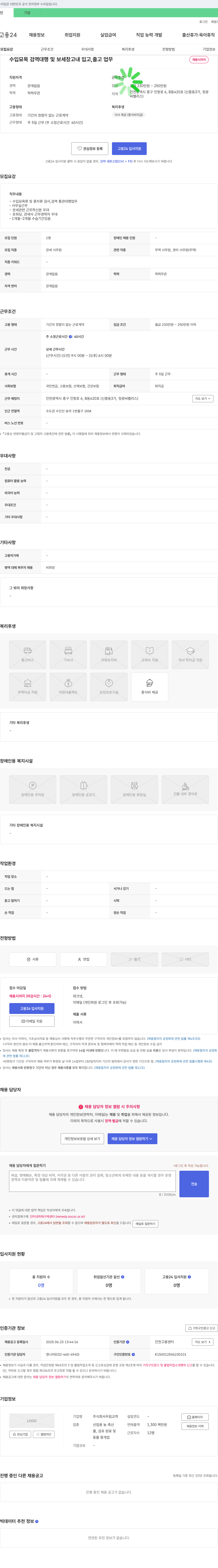 우림교역 수입 묘목 검역 대행 및 보세 창고 내 입고, 출고 업무 채용 채용공고