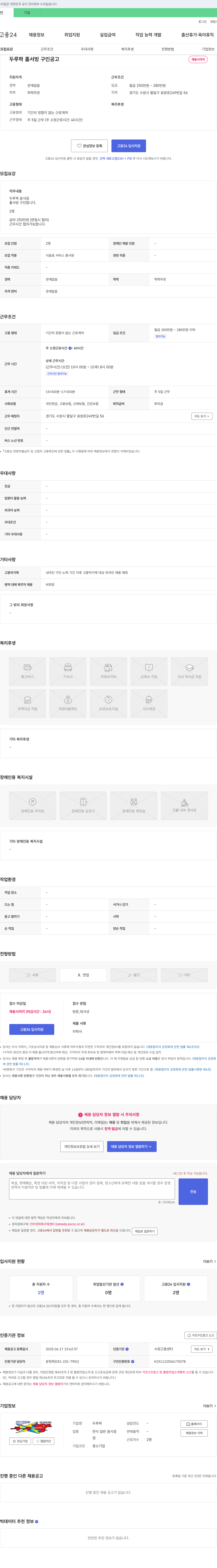 두루 두루 팍 홀서빙 구인 공고 채용공고