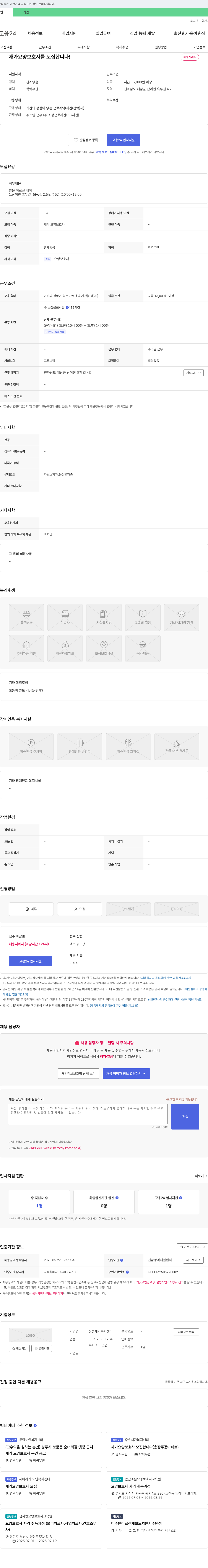 정성재가복지센터 재가 요양보호사 모집 채용공고
