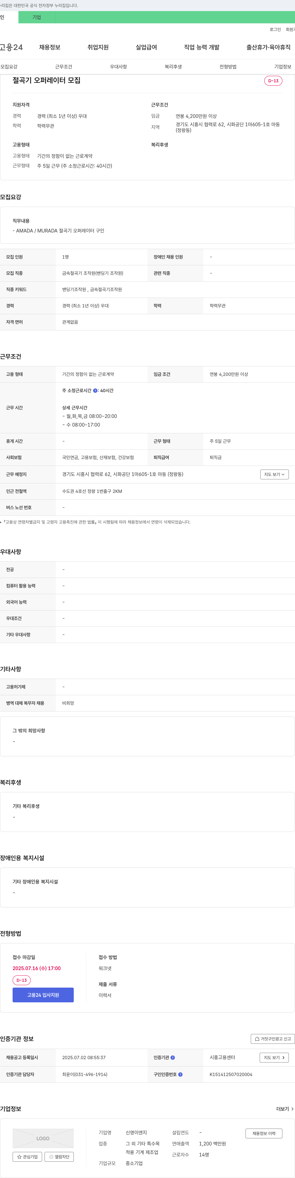신영이앤지 절곡기 오퍼레이터 모집 채용공고