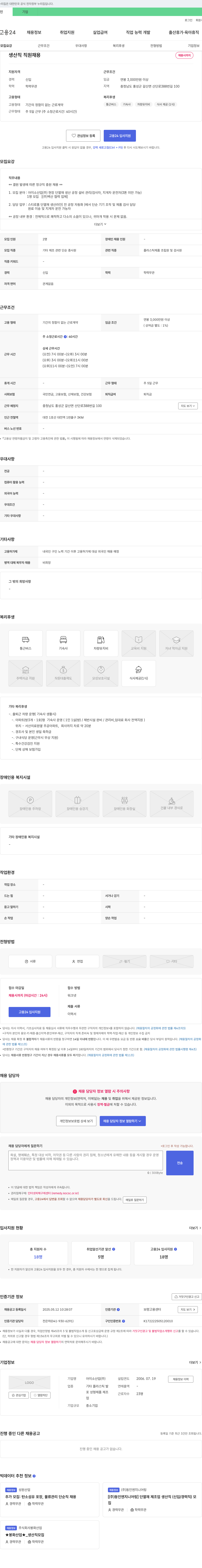 아이소산업 생산직 직원 채용 채용공고