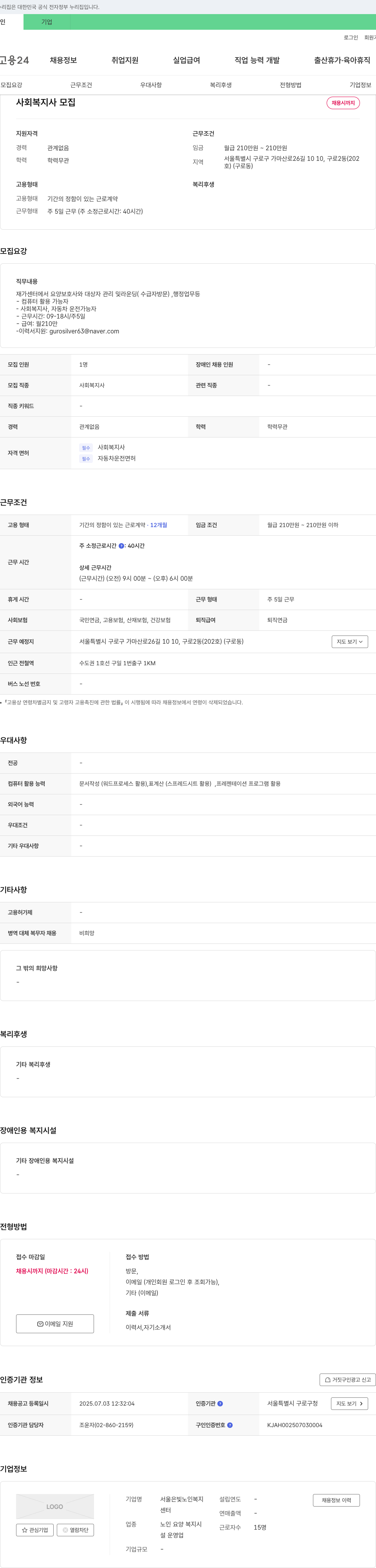 서울은빛노인복지센터 사회복지사 모집 채용공고