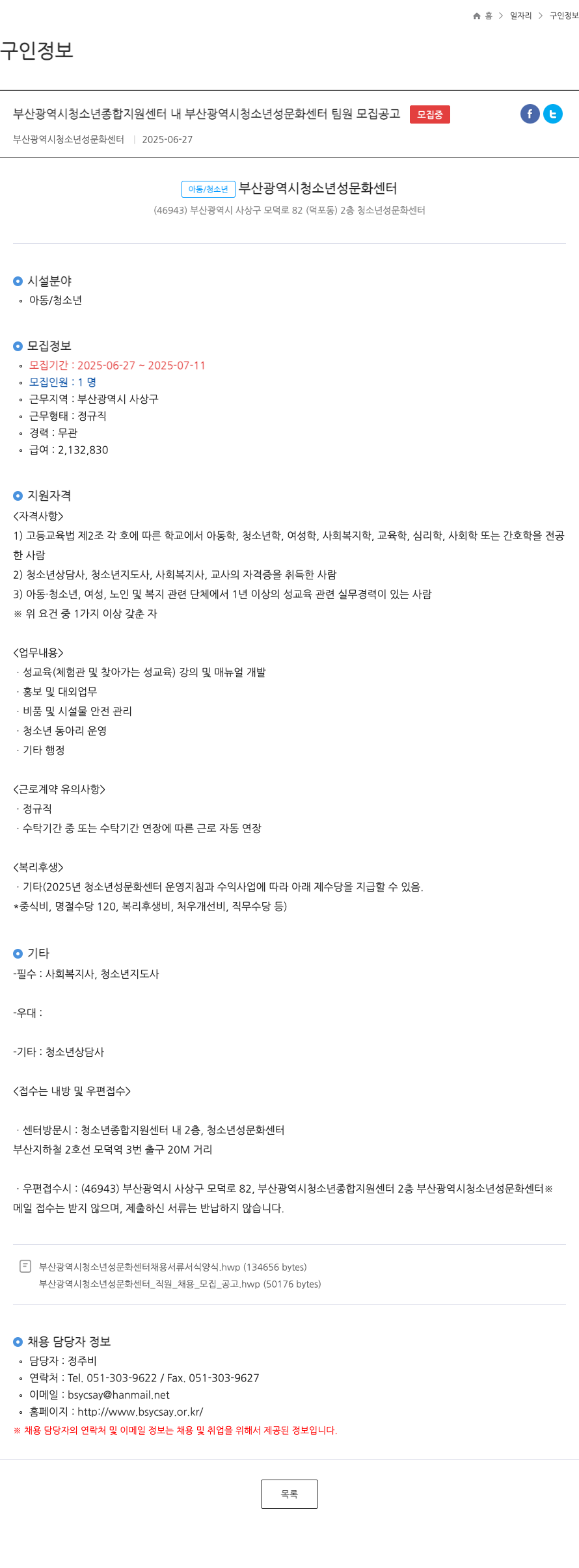 부산광역시청소년성문화센터 부산광역시 청소년 성문화 센터 팀원 모집 공고 채용공고