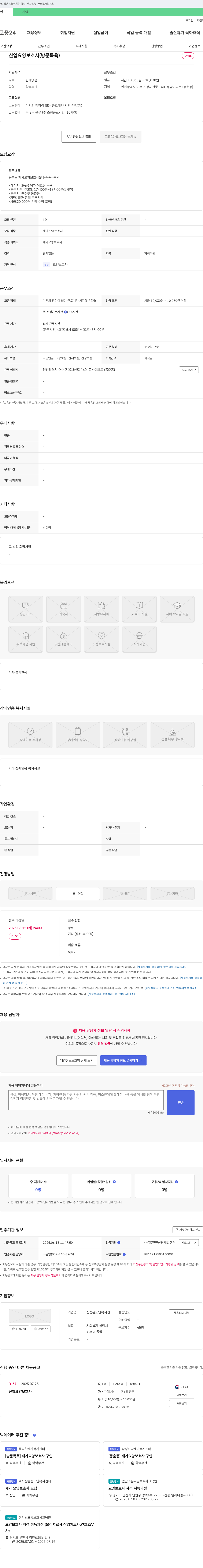 참좋은노인복지센터 신입 요양보호사(방문 목욕) 채용 채용공고