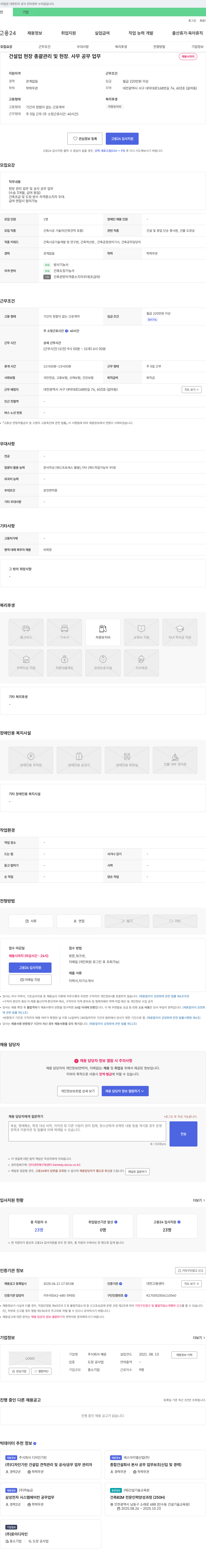 예운 건설업 현장 총괄 관리 및 현장·사무 공무 업무 채용 채용공고