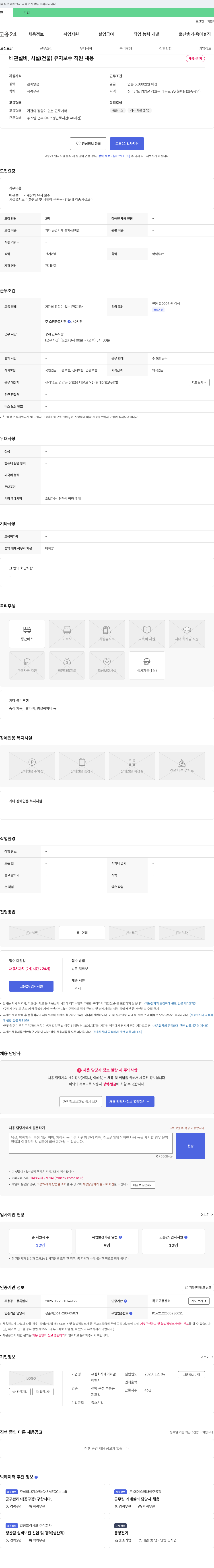 에이치알 배관 설비, 시설(건물) 유지 보수 직원 채용 채용공고