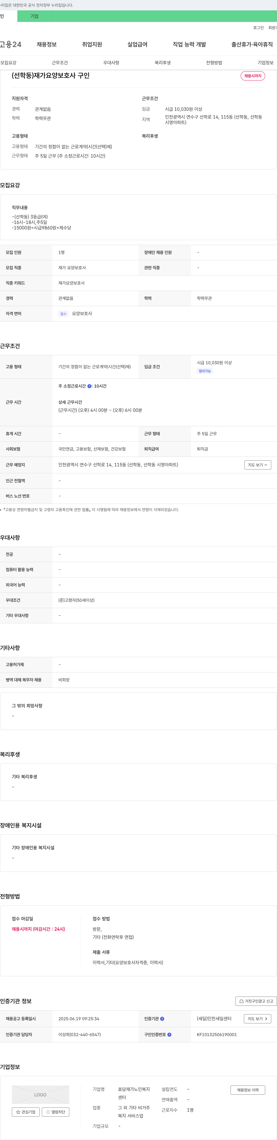 효담재가노인복지센터 (선학동) 재가 요양 보호사 구인 채용공고