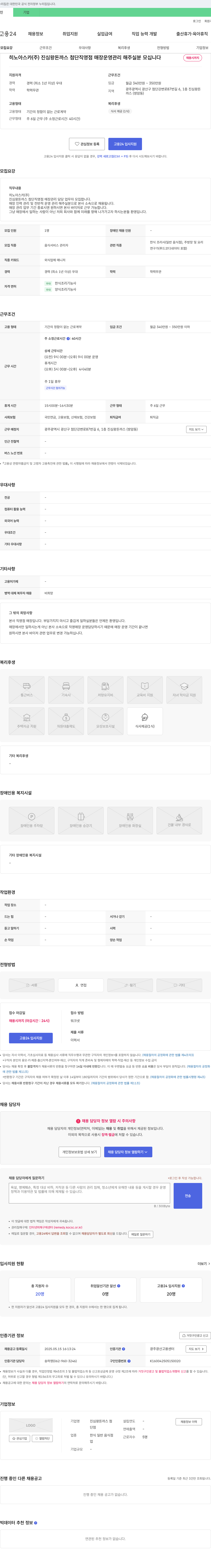 히노아스카진심왕돈까스첨단직영점 진심왕돈까스 첨단직영점 매장 운영 관리 담당자 모집 채용공고