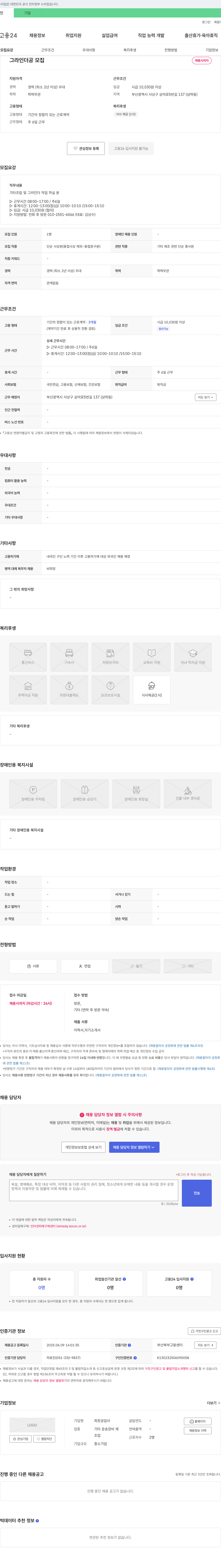 희창공업사 그라인더 공 모집 채용공고