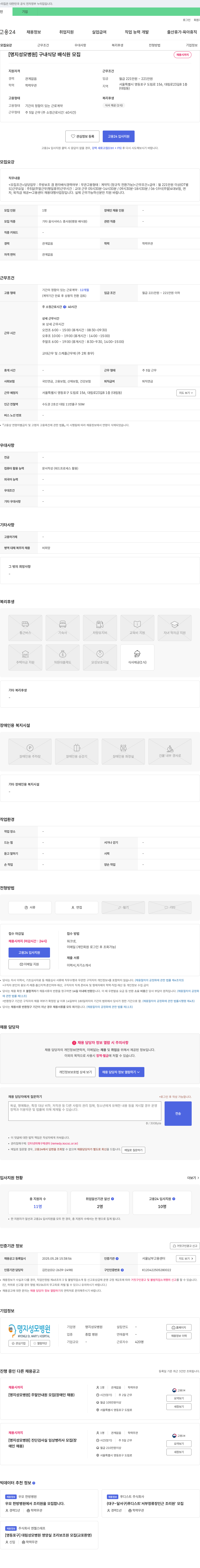 명지성모병원 [명지성모병원] 구내식당 배식원 모집 채용공고