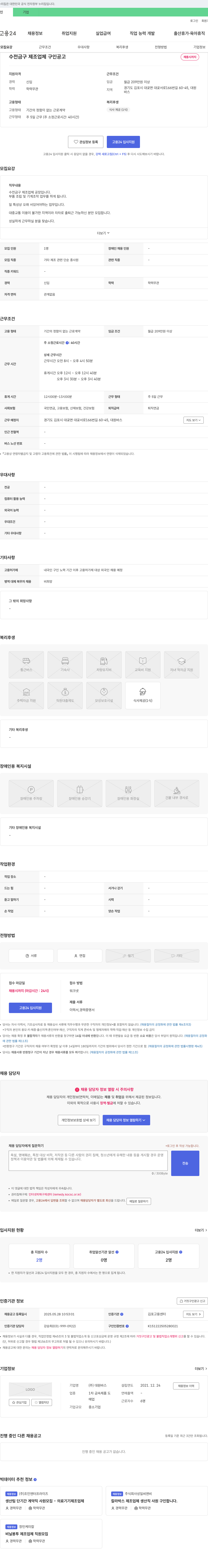 대원바스 수전 금구 제조업체 구인 공고 채용공고