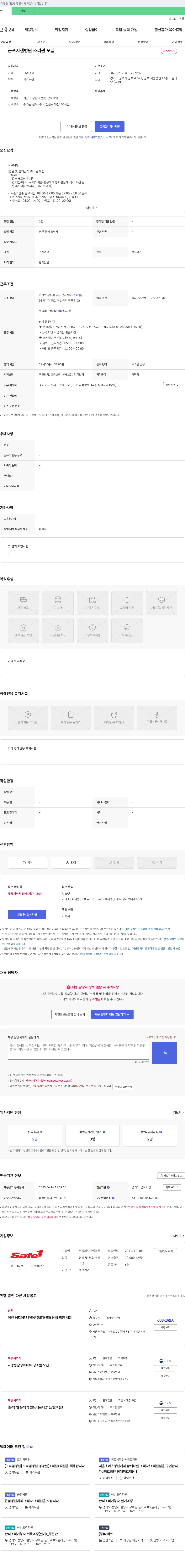 세이프원 군포 지샘병원 조리원 모집 채용공고