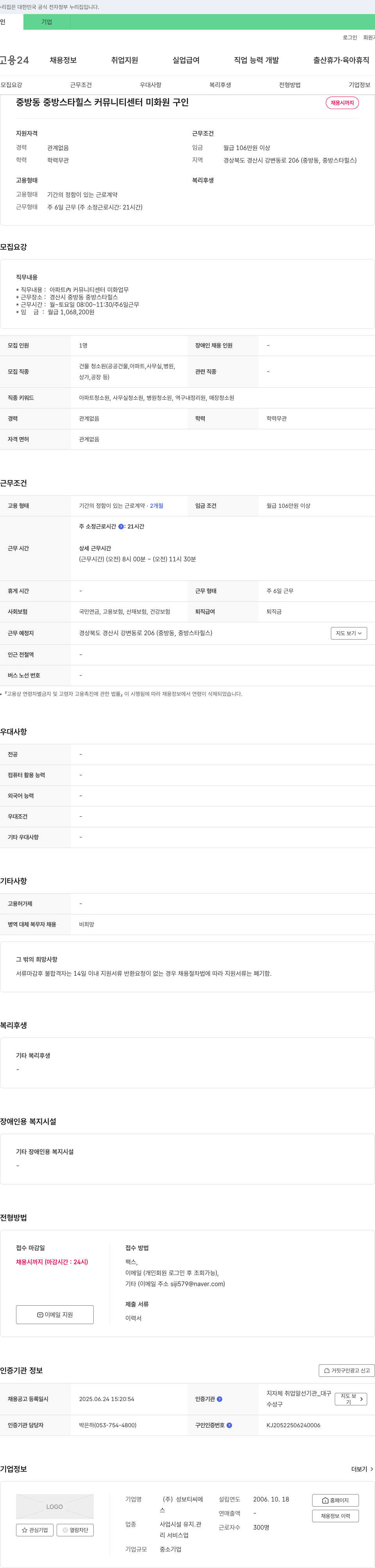 성보티씨에스 중방동 중방스타힐스 커뮤니티센터 미화원 구인 채용공고