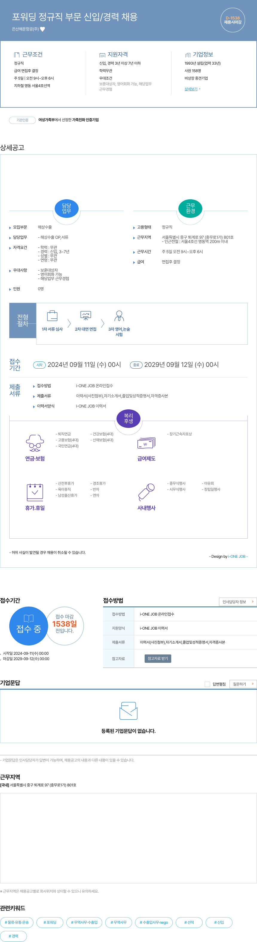 은산해운항공 포워딩 정규직 부문 신입 / 경력 채용 채용공고