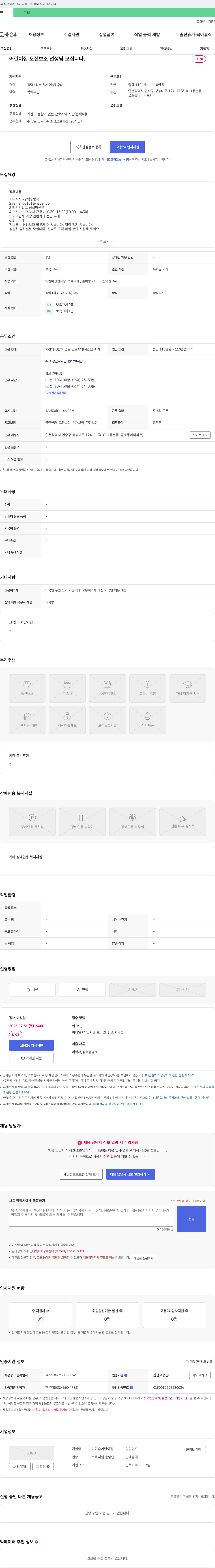 아기숲어린이집 어린이집 오전 보조 선생님 모십니다 채용공고