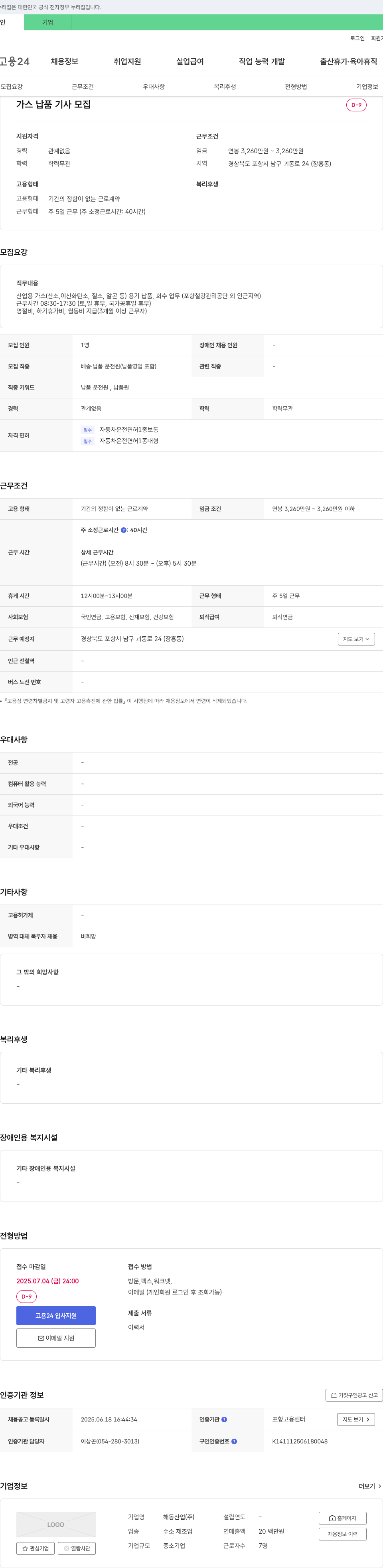 해동산업 가스 납품 기사 모집 채용공고