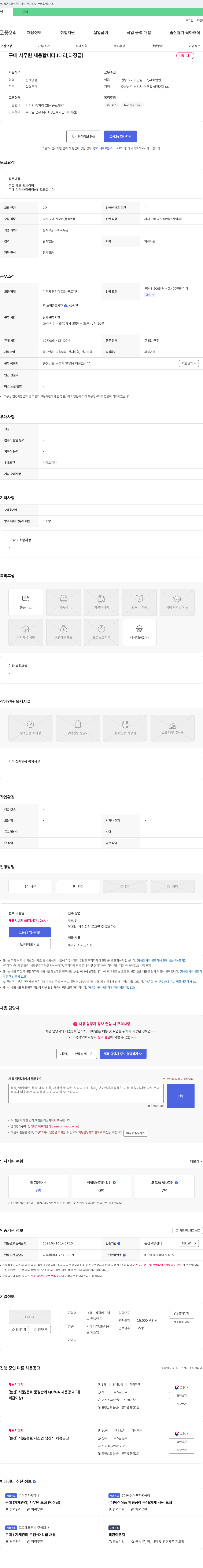 삼각에프엠 구매 사무원 채용합니다. (대리, 과장급) 채용공고